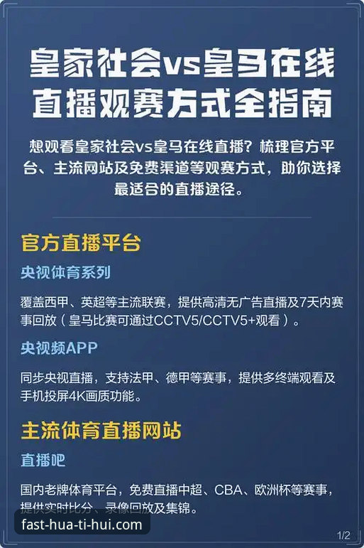 如何通过华体会最新动态对比找到适合自己的体育赛事直播方式？