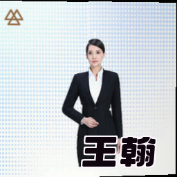 王翰