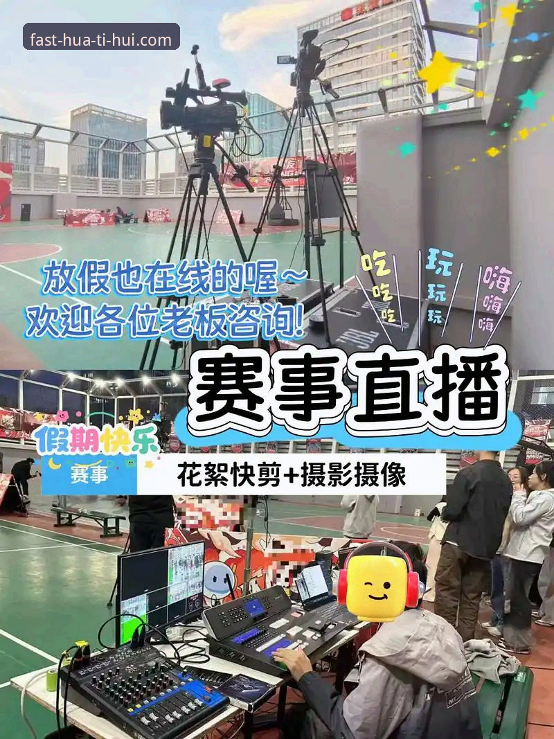 如何通过华体会体育赛事直播获得沉浸式观赛体验？